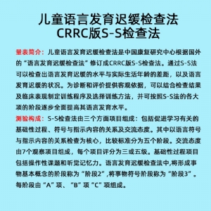 言語發(fā)育小兒早期語言發(fā)育篩查軟件工具箱語言發(fā)育遲緩檢查系統S-S